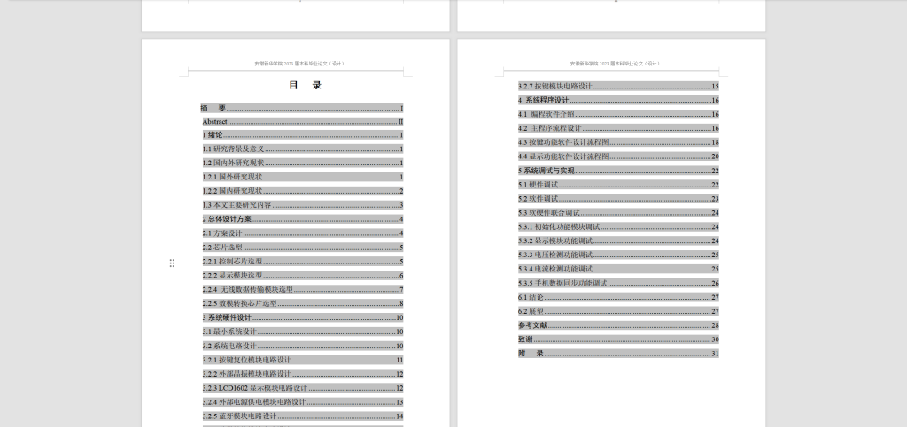 图片[7]-172-基于单片机的高精度万用表设计-锤锤工作室