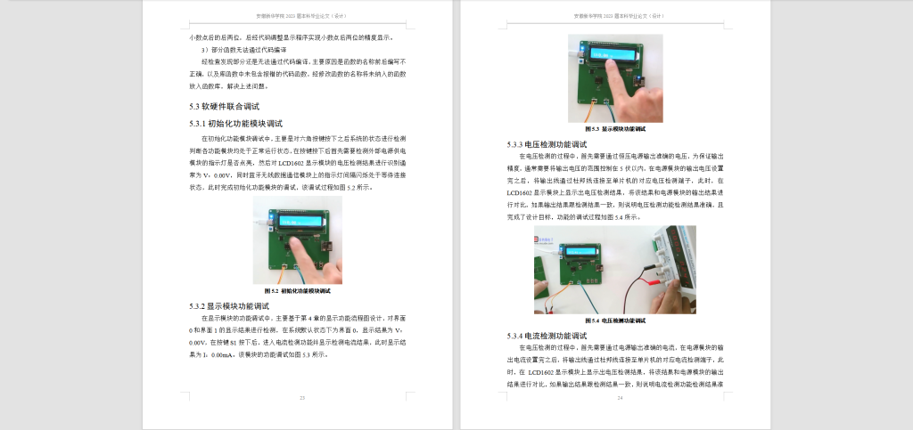 图片[5]-172-基于单片机的高精度万用表设计-锤锤工作室