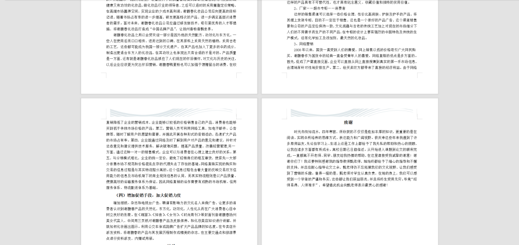 图片[3]-173数字化时代背景下国产老字号化妆品数字化营销策略研究-锤锤工作室
