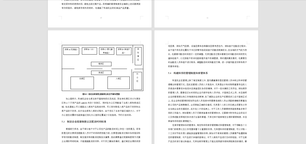 图片[4]-175科迪乳业有限公司物流运输管理问题研究-锤锤工作室