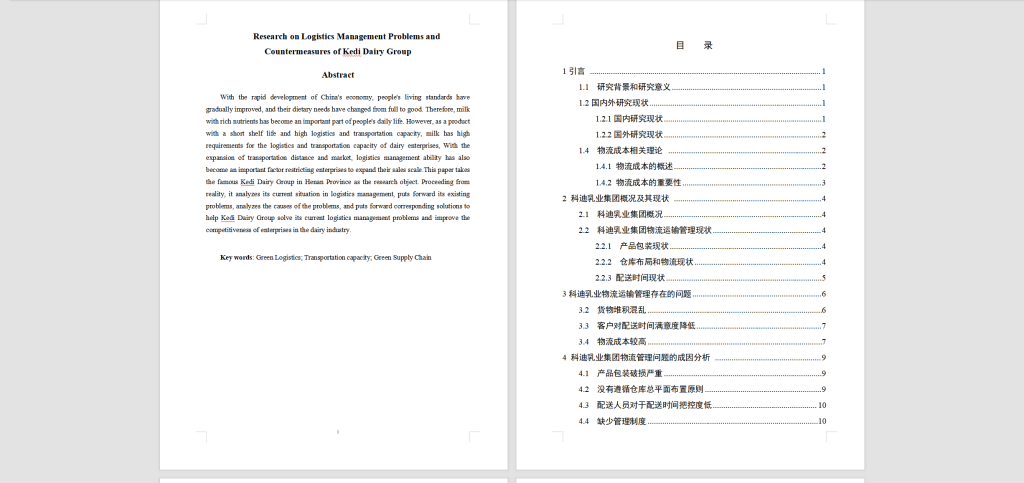 图片[6]-175科迪乳业有限公司物流运输管理问题研究-锤锤工作室