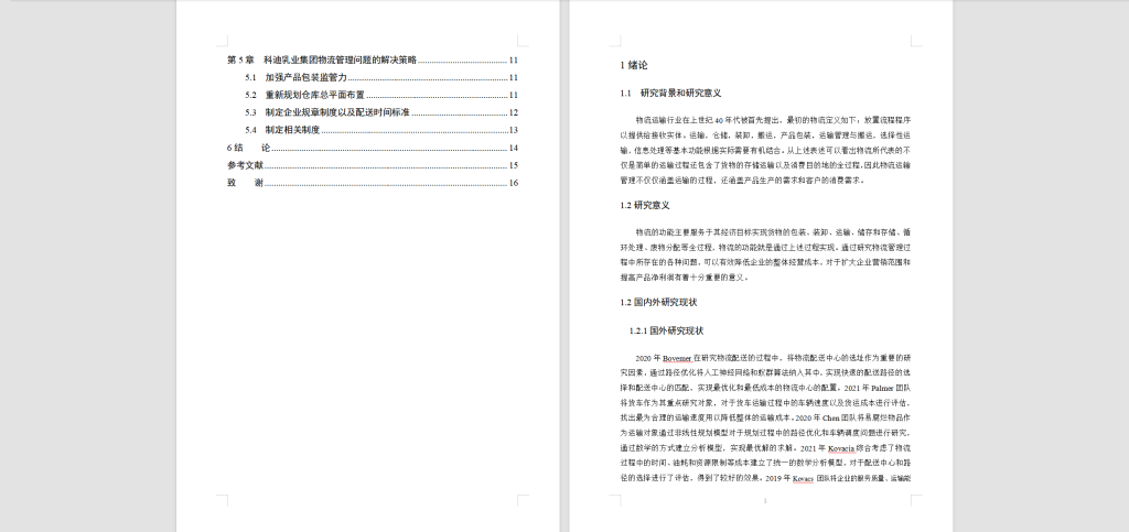 图片[2]-175科迪乳业有限公司物流运输管理问题研究-锤锤工作室