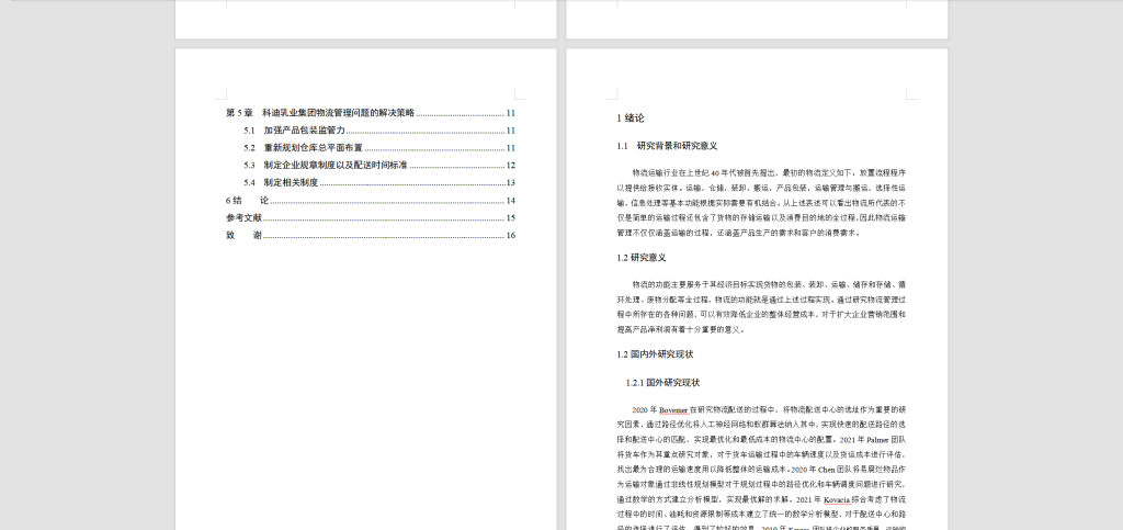 图片[5]-175科迪乳业有限公司物流运输管理问题研究-锤锤工作室
