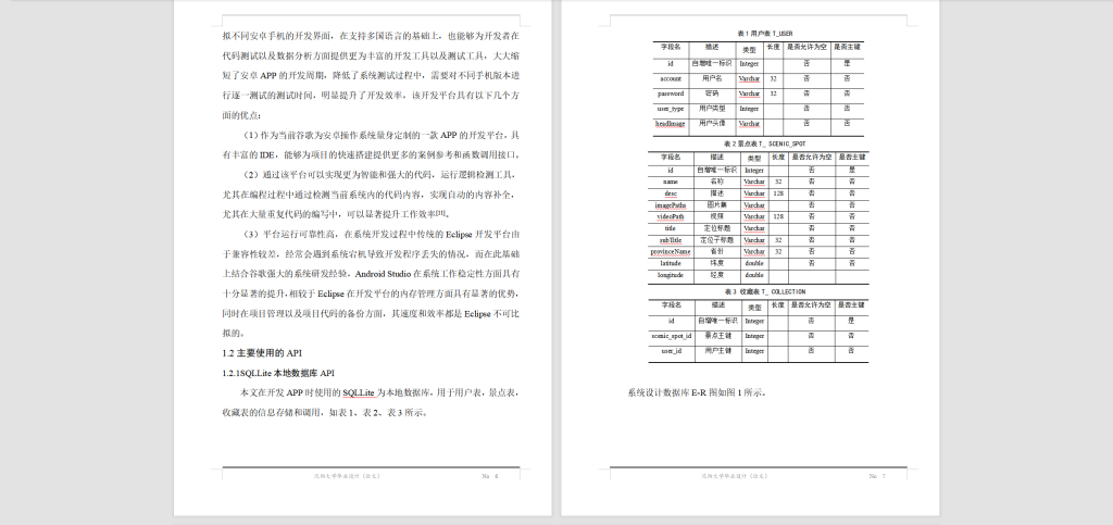 图片[6]-176基于安卓app的校园二手交易平台的设计与实现-锤锤工作室