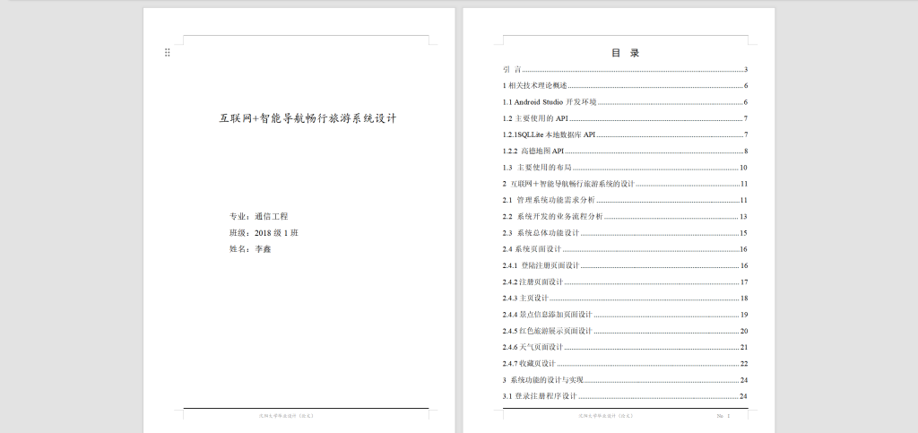 图片[10]-176基于安卓app的校园二手交易平台的设计与实现-锤锤工作室