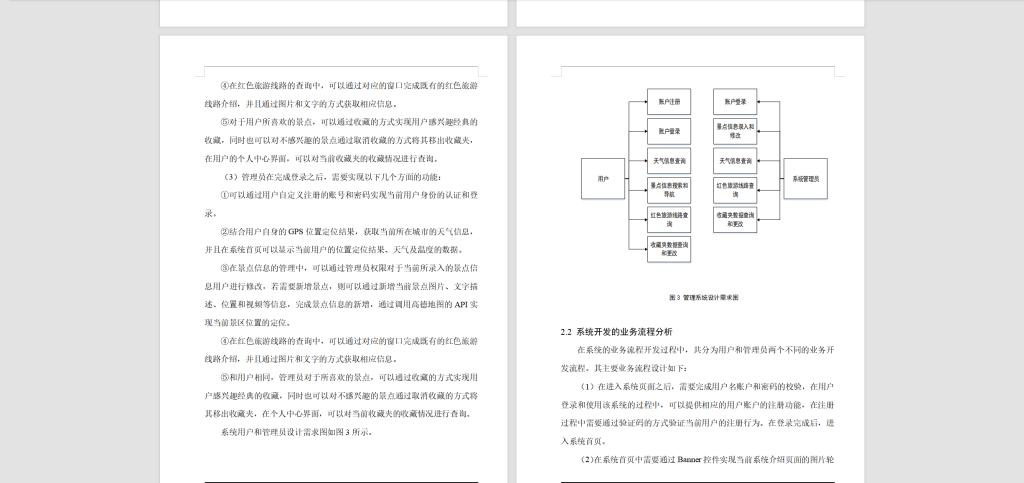 图片[7]-176基于安卓app的校园二手交易平台的设计与实现-锤锤工作室