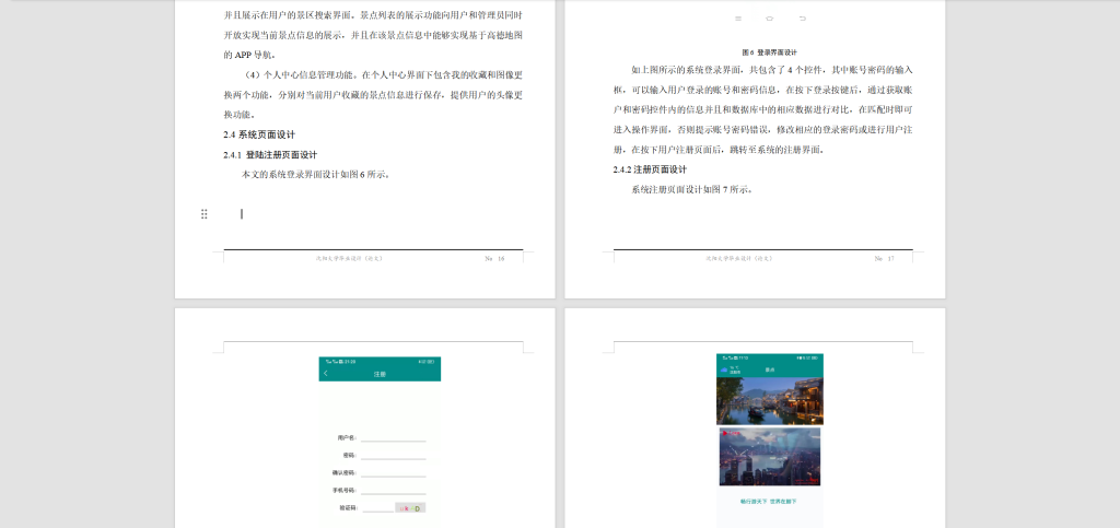 图片[8]-176基于安卓app的校园二手交易平台的设计与实现-锤锤工作室