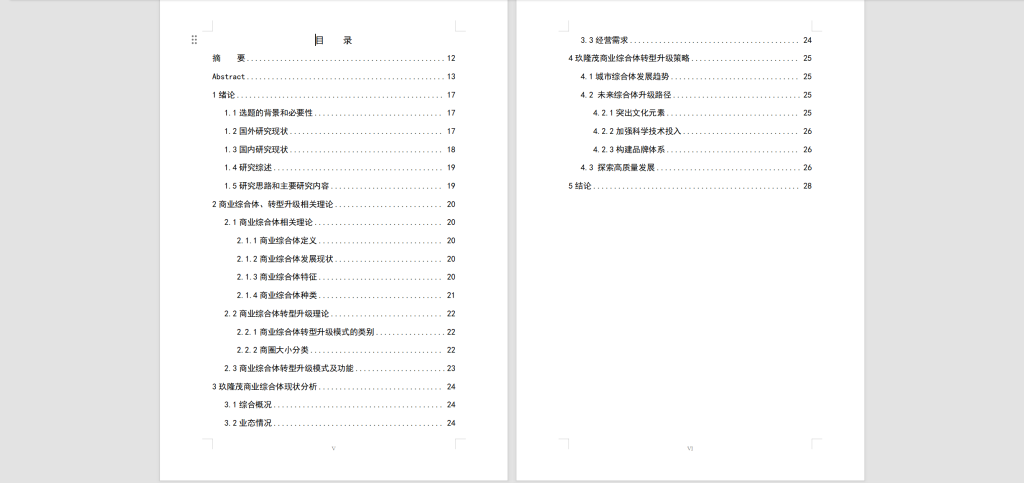 图片[5]-177-社交需求视角下驻马店玖隆茂转型发展研究（-锤锤工作室