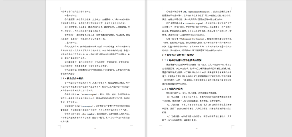 图片[3]-177-社交需求视角下驻马店玖隆茂转型发展研究（-锤锤工作室