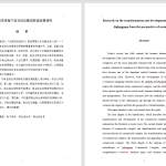 177-社交需求视角下驻马店玖隆茂转型发展研究（-锤锤工作室