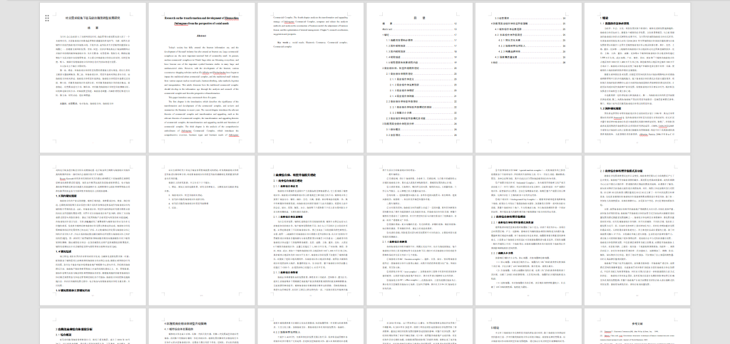 图片[7]-177-社交需求视角下驻马店玖隆茂转型发展研究（-锤锤工作室