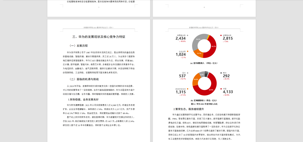 图片[2]-178 影响企业核心竞争力提升的非价格营销因素研究-锤锤工作室