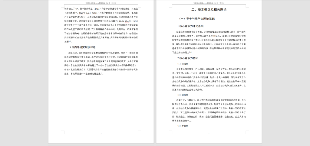 图片[4]-178 影响企业核心竞争力提升的非价格营销因素研究-锤锤工作室