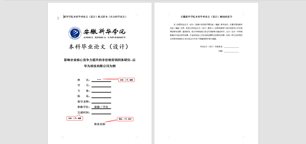 图片[7]-178 影响企业核心竞争力提升的非价格营销因素研究-锤锤工作室