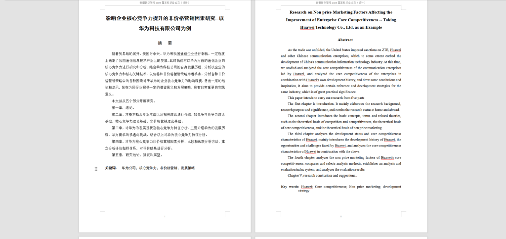 图片[6]-178 影响企业核心竞争力提升的非价格营销因素研究-锤锤工作室