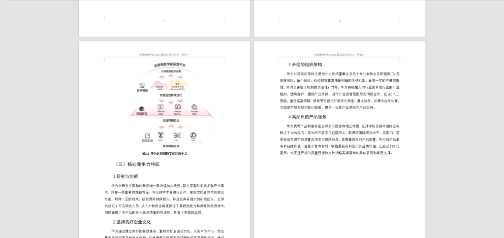 图片[3]-178 影响企业核心竞争力提升的非价格营销因素研究-锤锤工作室