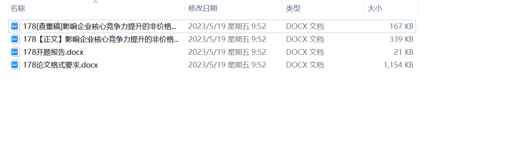 图片[8]-178 影响企业核心竞争力提升的非价格营销因素研究-锤锤工作室