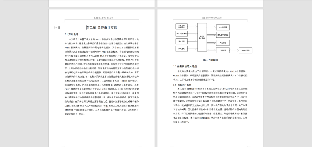 图片[8]-179【南京工程大学】基于单片机技术的PM2.5监测系统设计-锤锤工作室