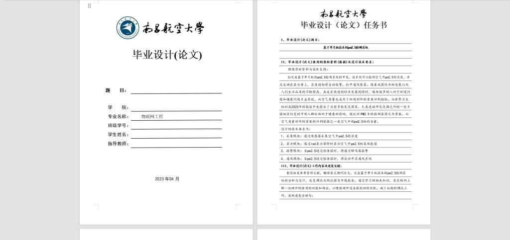 图片[12]-179【南京工程大学】基于单片机技术的PM2.5监测系统设计-锤锤工作室