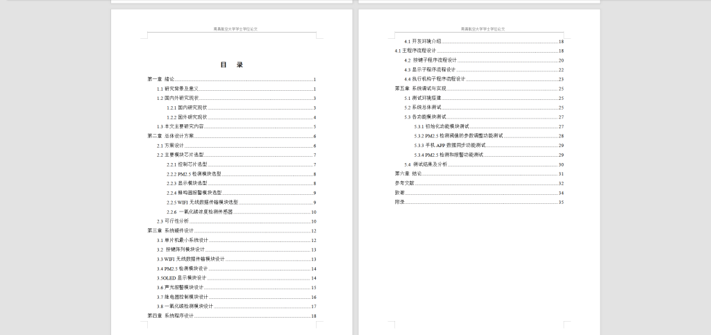 图片[9]-179【南京工程大学】基于单片机技术的PM2.5监测系统设计-锤锤工作室