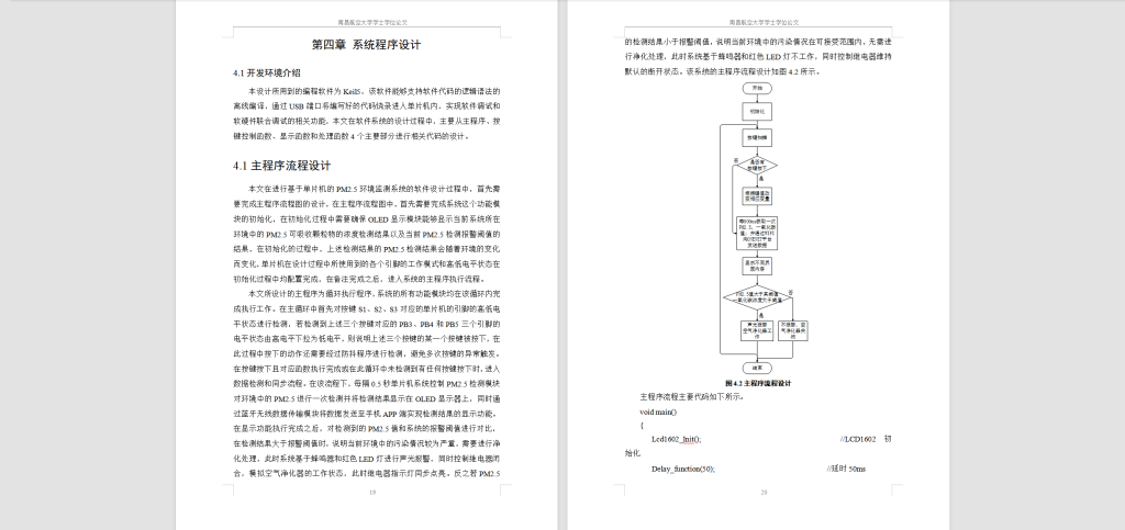 图片[7]-179【南京工程大学】基于单片机技术的PM2.5监测系统设计-锤锤工作室