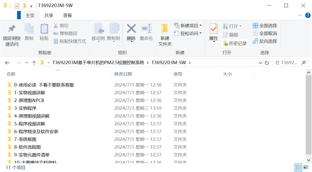 图片[14]-179【南京工程大学】基于单片机技术的PM2.5监测系统设计-锤锤工作室