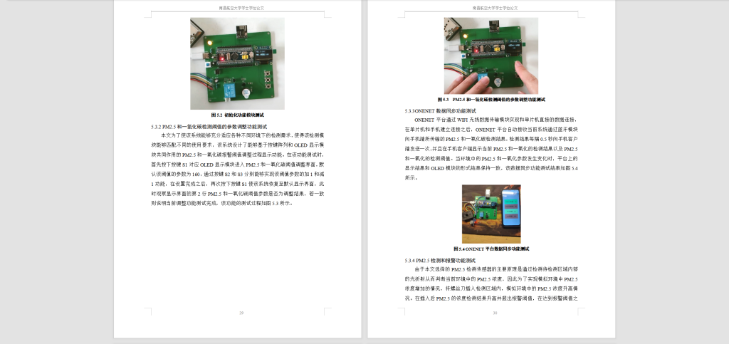 图片[5]-179【南京工程大学】基于单片机技术的PM2.5监测系统设计-锤锤工作室