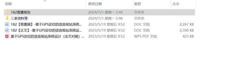 图片[11]-182-基于GPS定位的语音报站系统设计-锤锤工作室