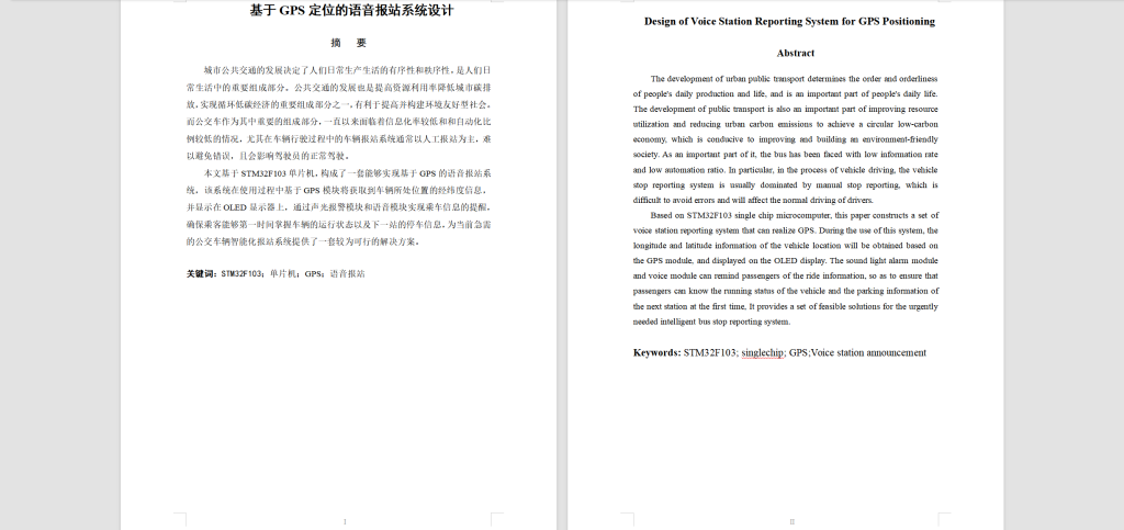 图片[9]-182-基于GPS定位的语音报站系统设计-锤锤工作室