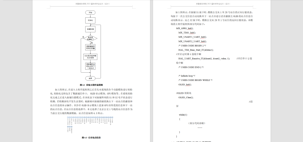 图片[6]-182-基于GPS定位的语音报站系统设计-锤锤工作室