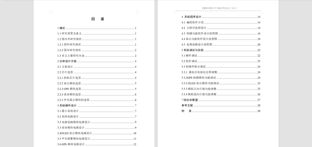 图片[7]-182-基于GPS定位的语音报站系统设计-锤锤工作室