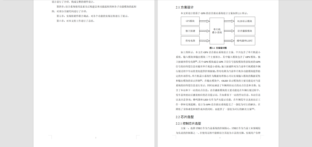 图片[5]-182-基于GPS定位的语音报站系统设计-锤锤工作室