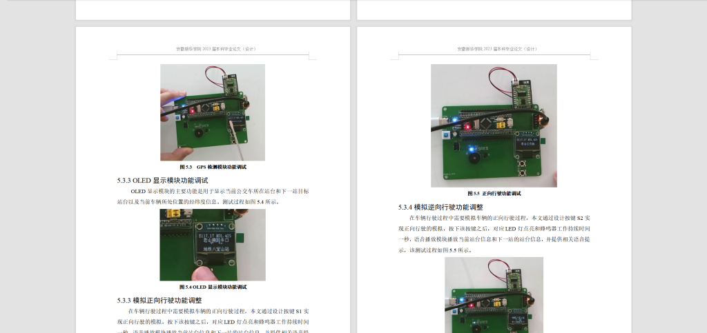 图片[3]-182-基于GPS定位的语音报站系统设计-锤锤工作室