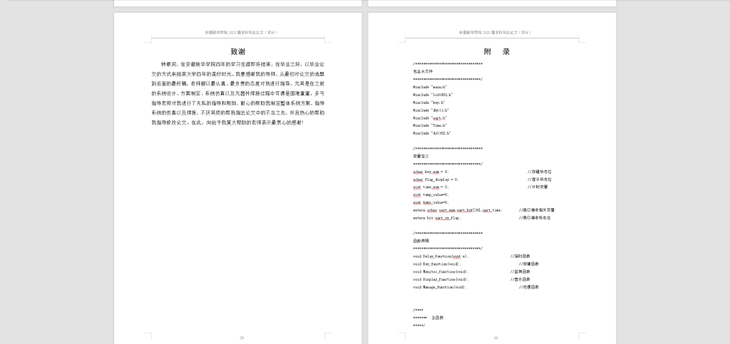 图片[4]-183基于语音识别的智能家居设计-锤锤工作室
