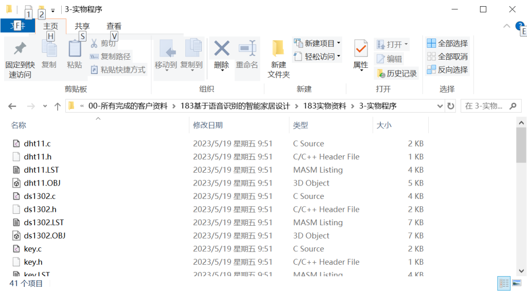 图片[11]-183基于语音识别的智能家居设计-锤锤工作室