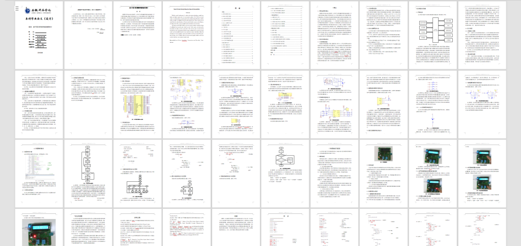 图片[7]-183基于语音识别的智能家居设计-锤锤工作室