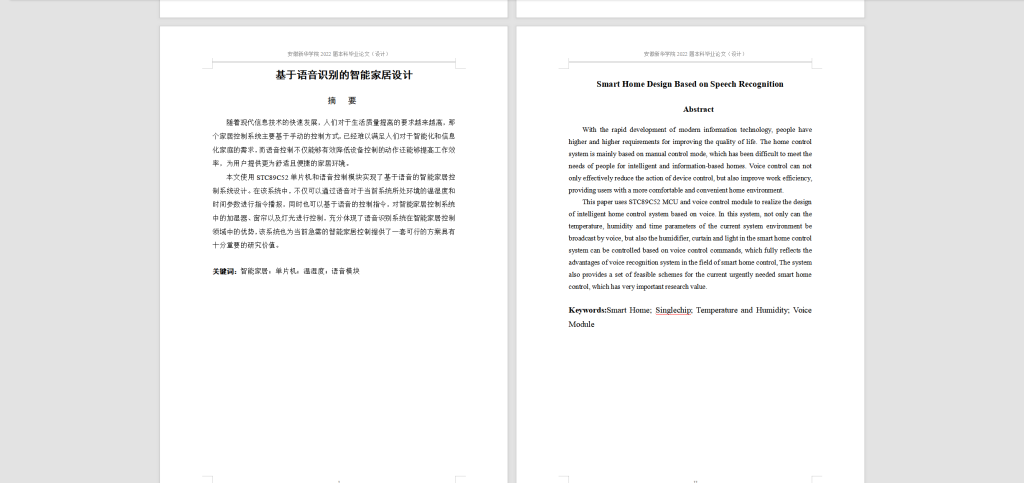 图片[9]-183基于语音识别的智能家居设计-锤锤工作室