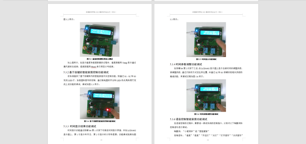 183基于语音识别的智能家居设计-锤锤工作室