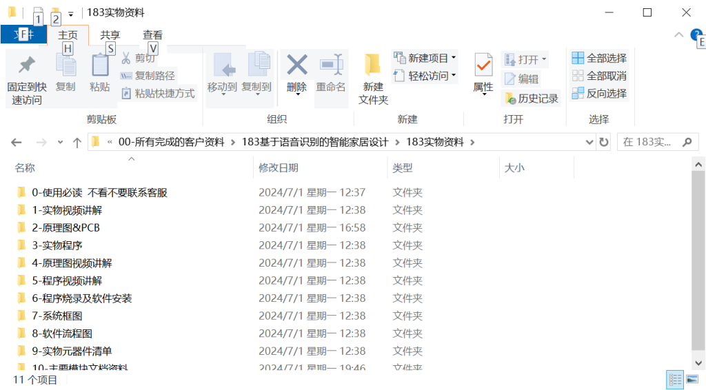 图片[13]-183基于语音识别的智能家居设计-锤锤工作室