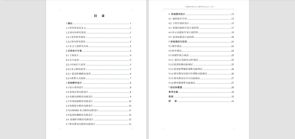 图片[7]-184-基于STC单片机电动车多用户充电设计-锤锤工作室