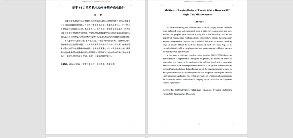 图片[6]-184-基于STC单片机电动车多用户充电设计-锤锤工作室