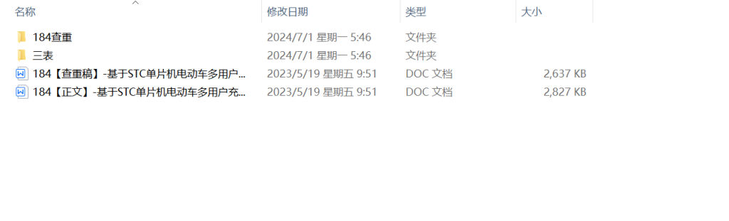 图片[9]-184-基于STC单片机电动车多用户充电设计-锤锤工作室
