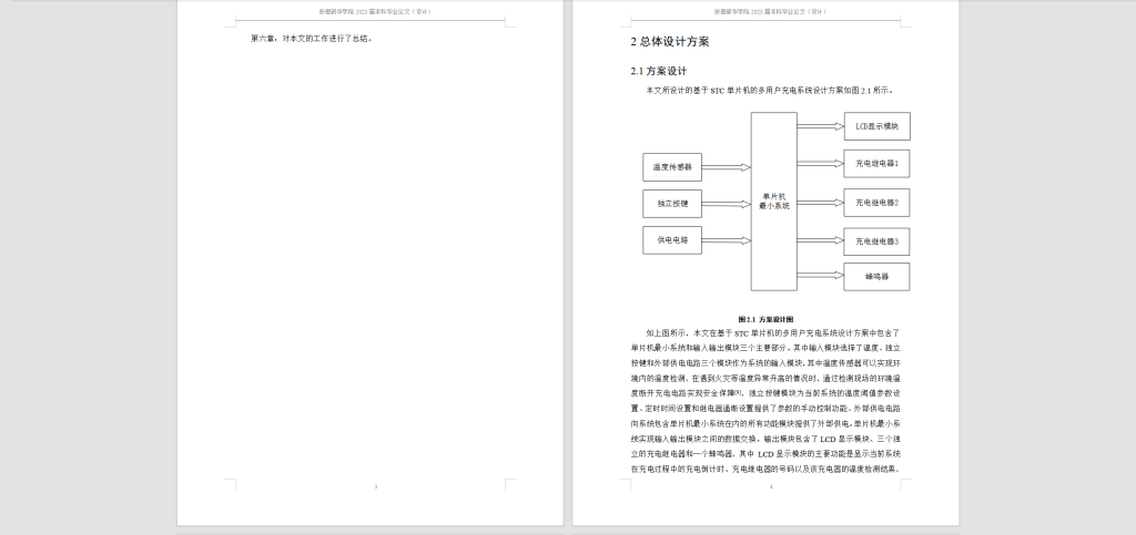 图片[8]-184-基于STC单片机电动车多用户充电设计-锤锤工作室