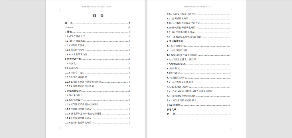 图片[4]-187-基于单片机的鸡舍智能环境控制系统设计-锤锤工作室