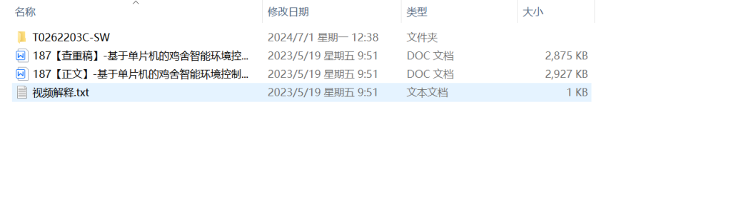 图片[9]-187-基于单片机的鸡舍智能环境控制系统设计-锤锤工作室