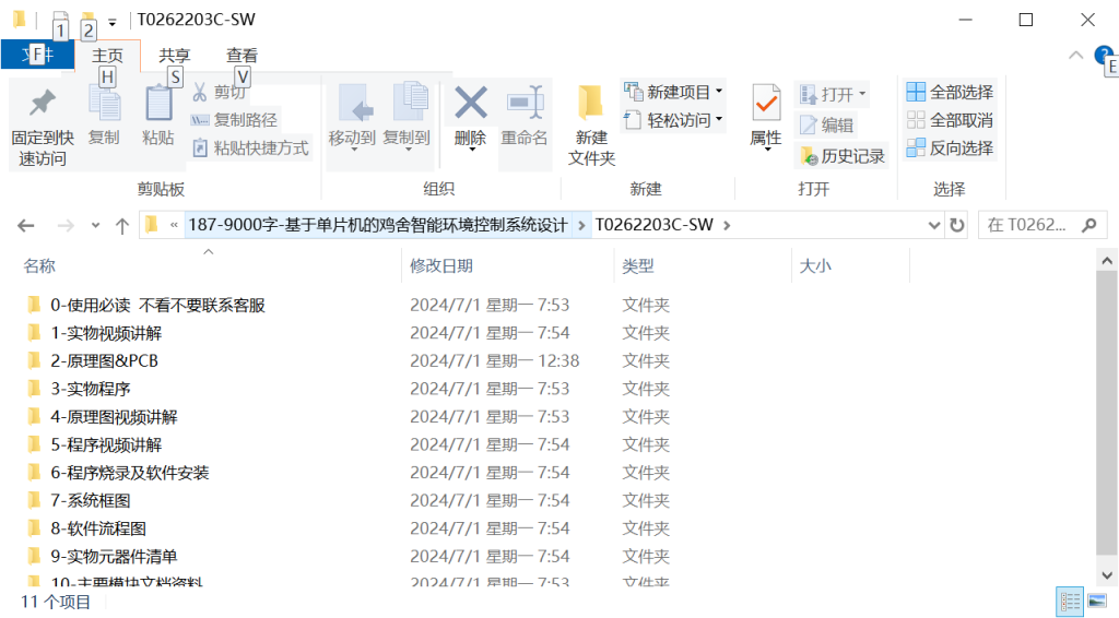 图片[10]-187-基于单片机的鸡舍智能环境控制系统设计-锤锤工作室