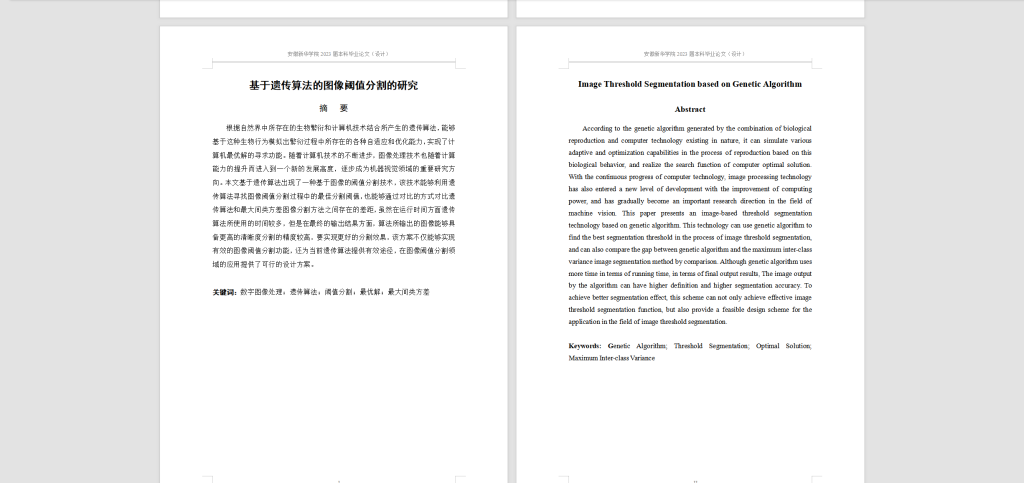 图片[8]-188-基于遗传算法的图像阈值分割-锤锤工作室