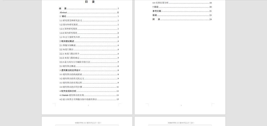 图片[10]-188-基于遗传算法的图像阈值分割-锤锤工作室