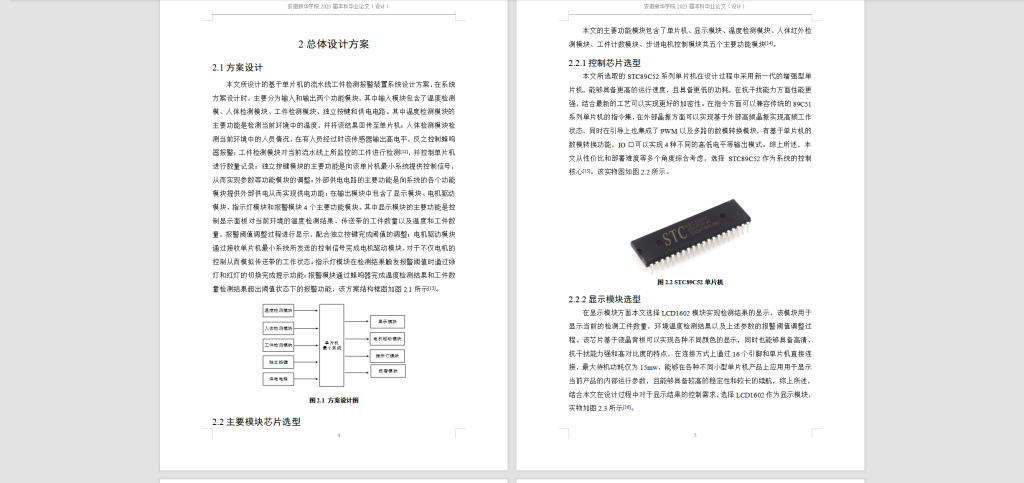图片[4]-189-基于单片机流水线工件报警装置设计-锤锤工作室