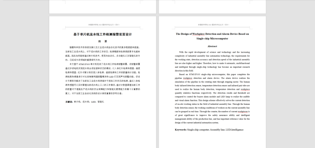 图片[2]-189-基于单片机流水线工件报警装置设计-锤锤工作室